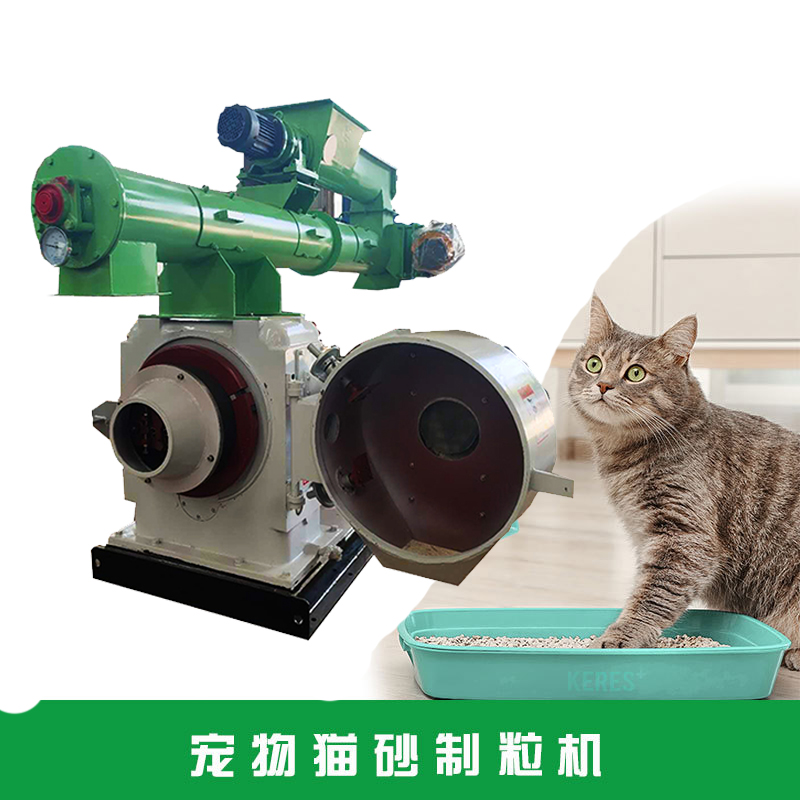 貓砂顆粒機