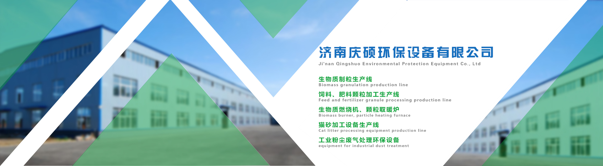 濟(jì)南慶碩環(huán)保設(shè)備有限公司